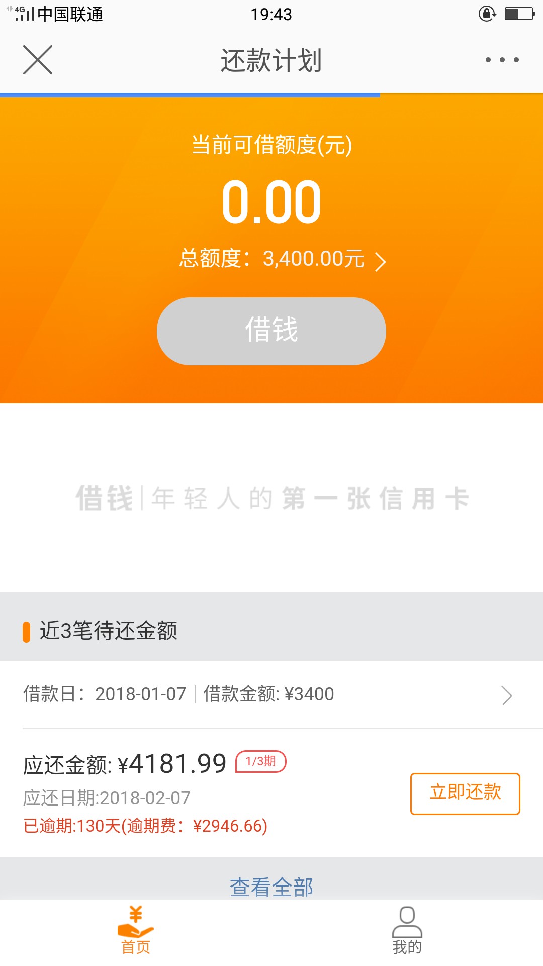 微博借钱微博借钱到账了，刚刚申请的，乐意花直接不符合要求。哎！

25 / 作者:许愿 / 