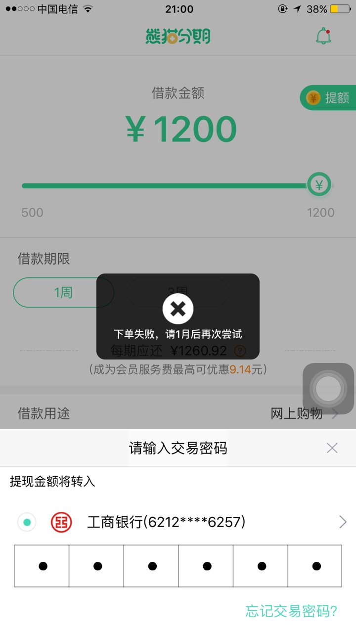 熊猫分期到款3000果机直接搜索，征信花，负40几个
芝麻710，授权也是花的
征81 / 作者:w1164587429 / 