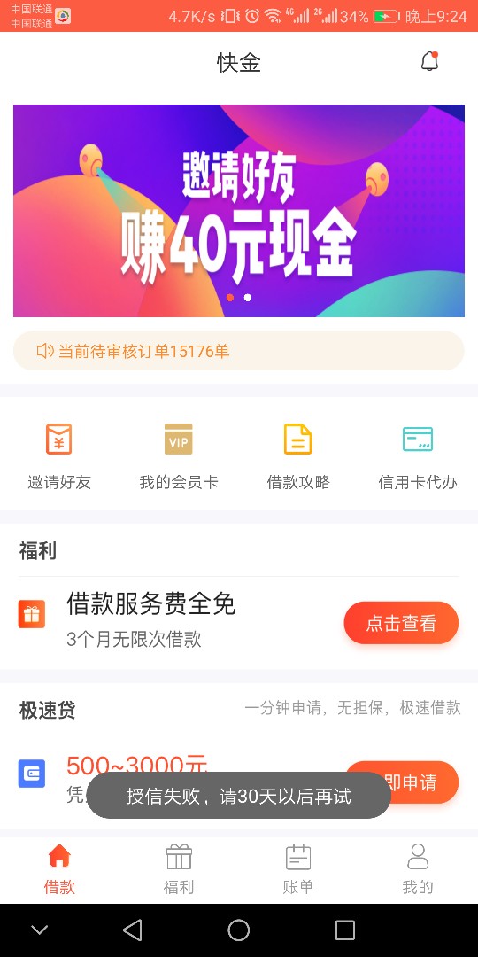 这几天套路的变多了。三天先后套路了快金，玖印，西瓜商城，江湖救急。有比我24 / 作者:lllgggg / 