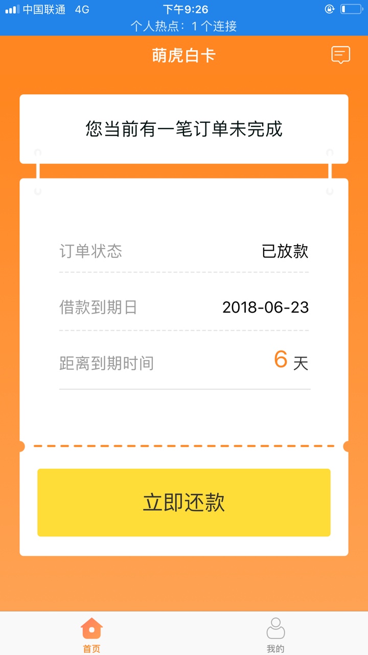 萌虎白卡今天过了1000到账800还有没有和萌虎类似的口子，指教一下

11 / 作者:德州海洋金融888 / 
