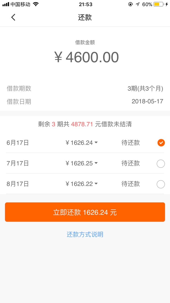贷上钱今天还款日，今天没换明天就逾期一天了，逾期个一天会不会被爆通讯录。65 / 作者:啊小哥 / 