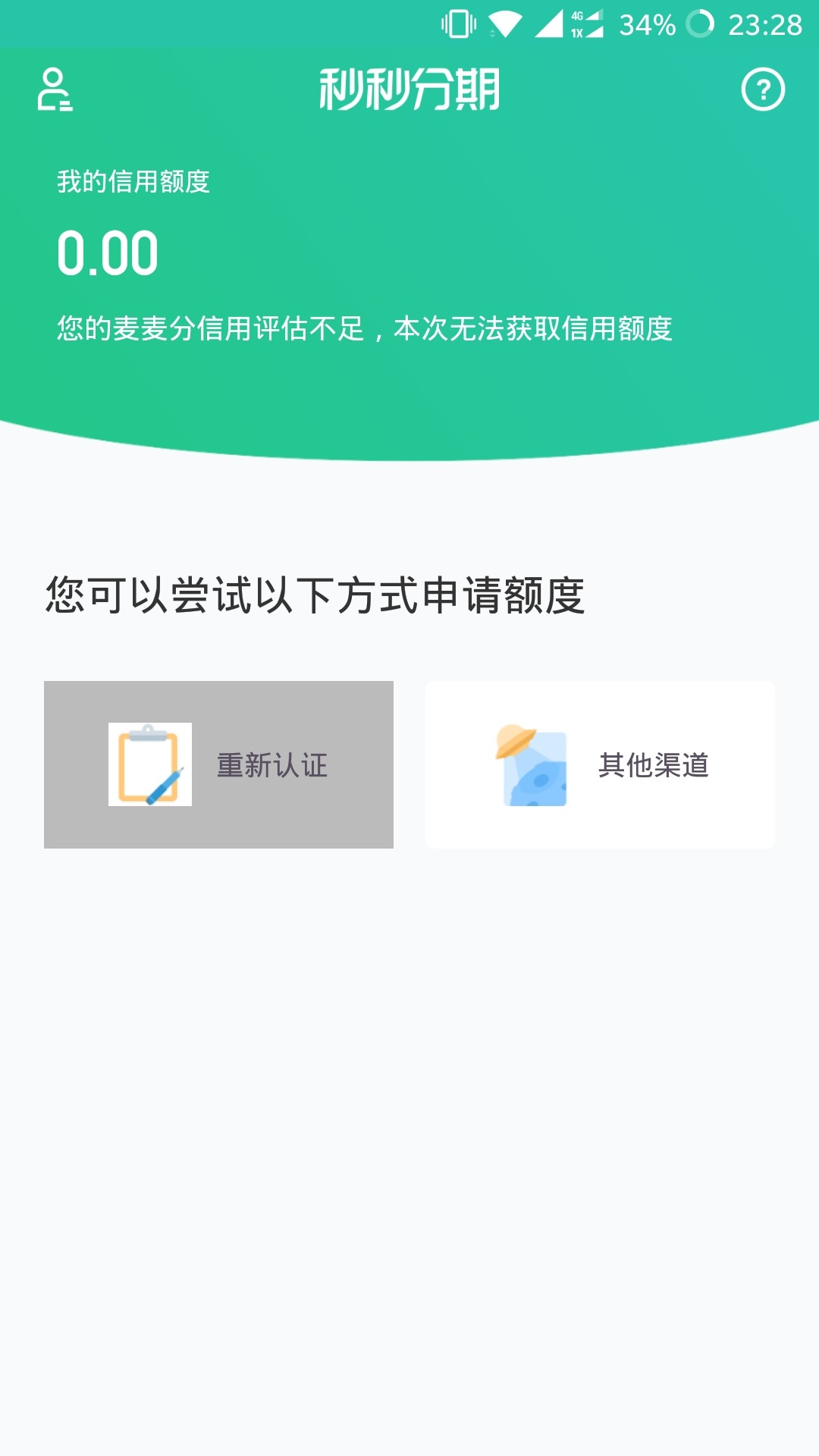兄弟们 秒秒分期 是真的 秒下500审核一分钟就出额度不要叫10快钱，出了额度交52 / 作者:孤单单 / 