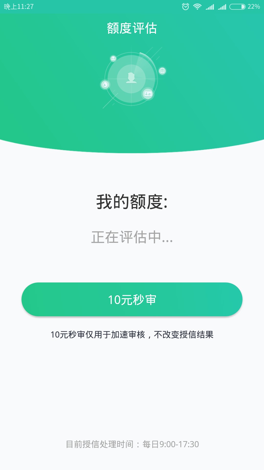 兄弟们 秒秒分期 是真的 秒下500审核一分钟就出额度不要叫10快钱，出了额度交61 / 作者:风筝与琴 / 