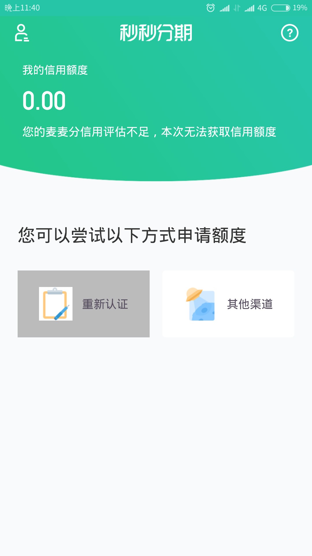 兄弟们 秒秒分期 是真的 秒下500审核一分钟就出额度不要叫10快钱，出了额度交58 / 作者:风筝与琴 / 
