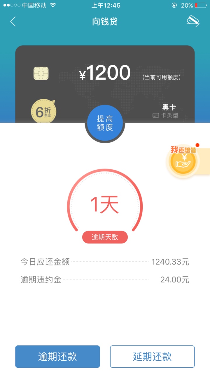 向钱贷逾期一天会有啥反应？来不及续期了

4 / 作者:大众男神吖i / 