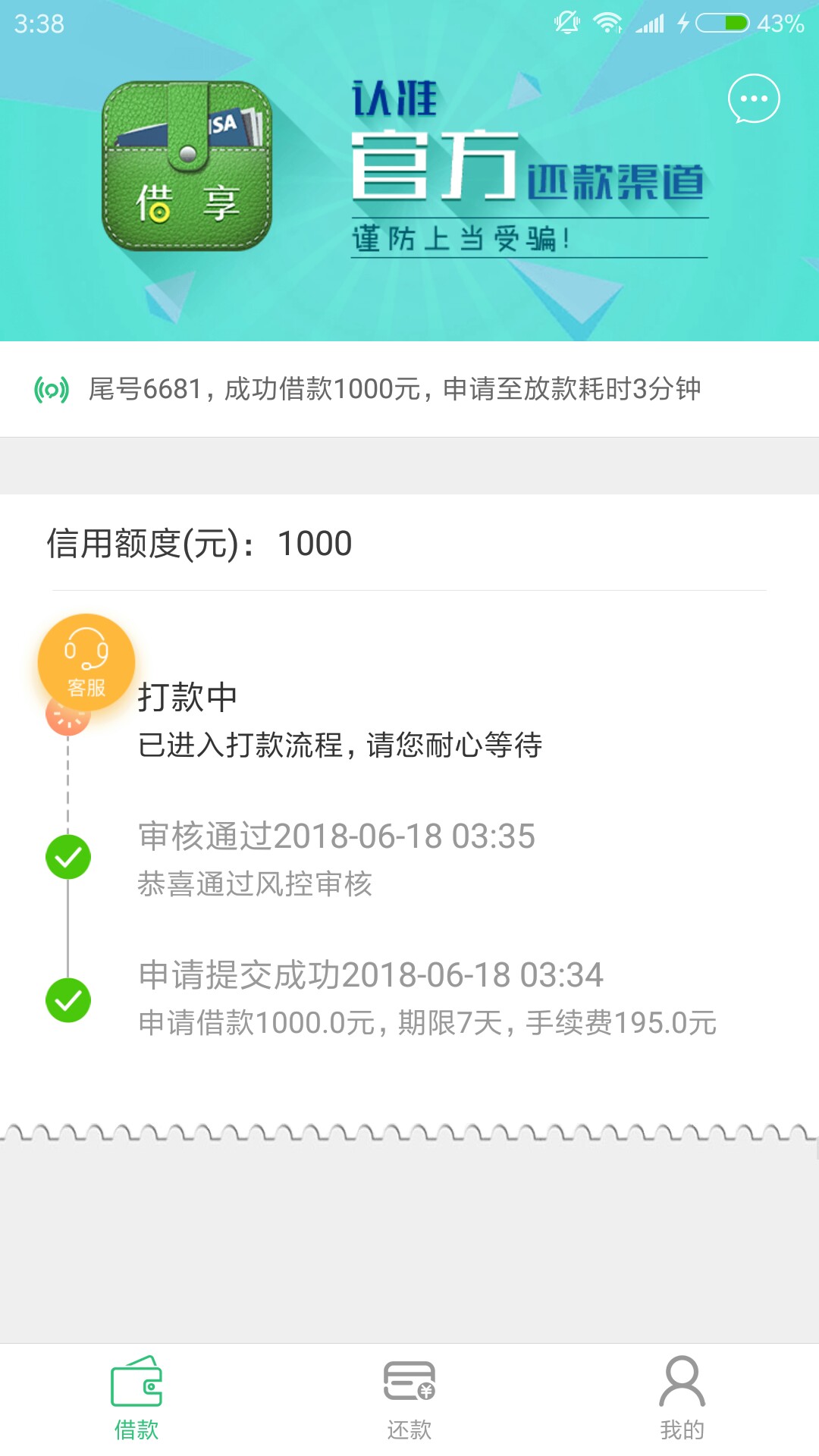 无聊点了一下，稳吗？借享钱包

43 / 作者:随风而逝啊啊啊 / 