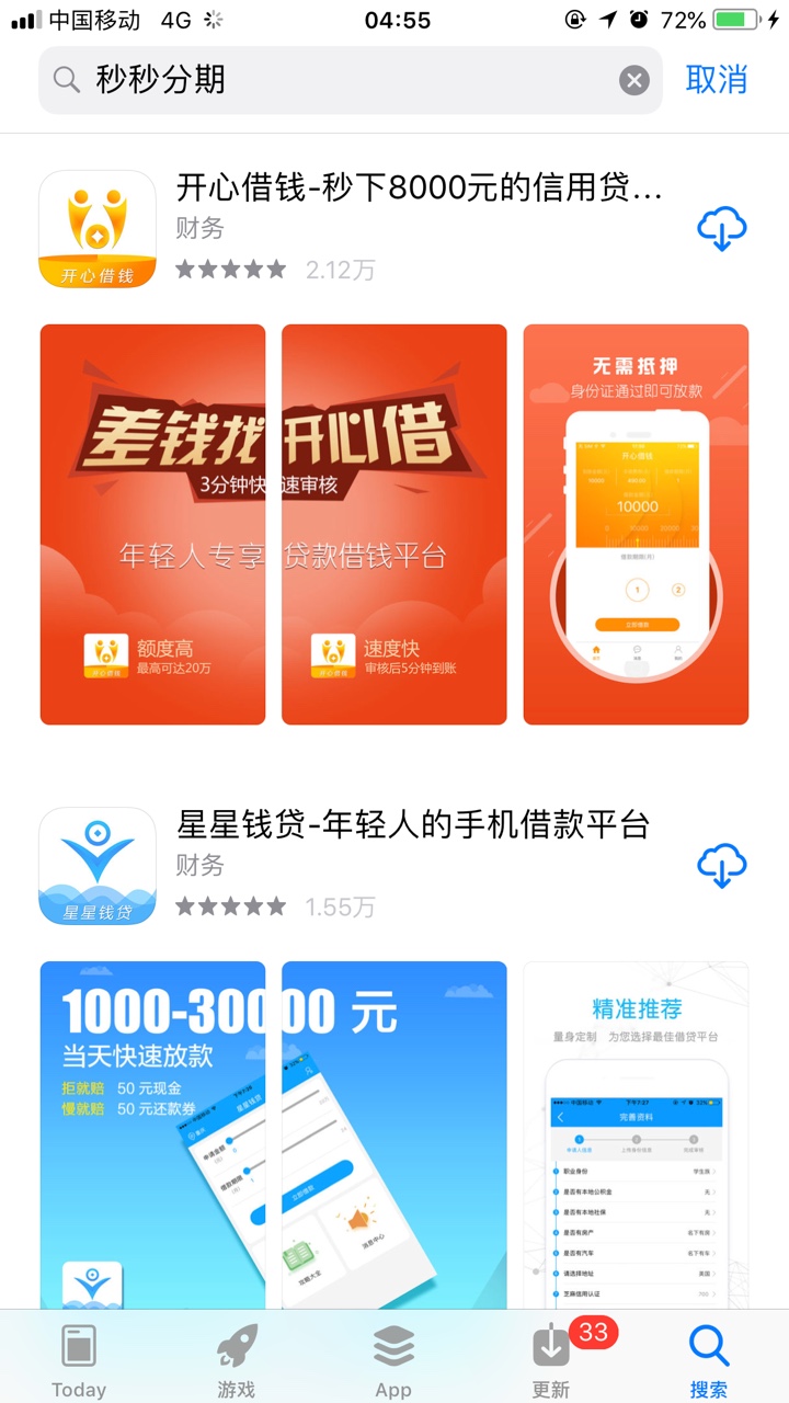 兄弟们 秒秒分期 是真的 秒下500审核一分钟就出额度不要叫10快钱，出了额度交5 / 作者:妈卖批都不好哈 / 