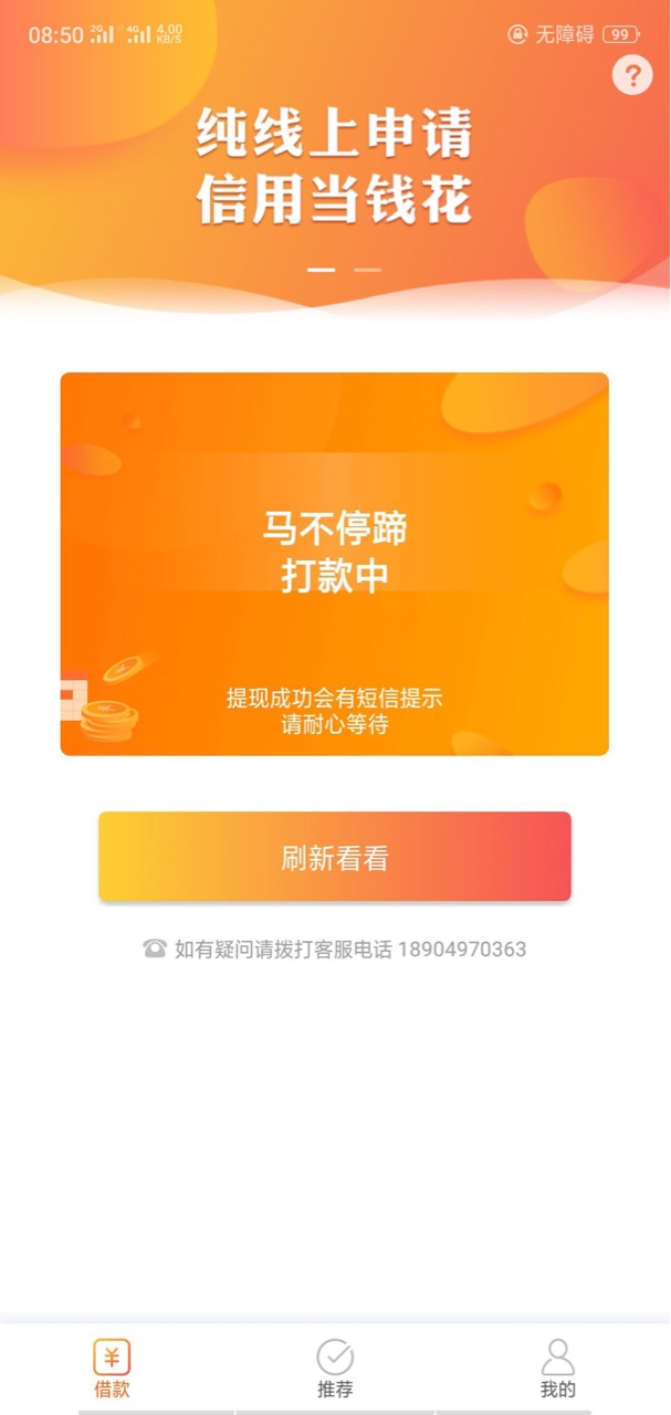 求助，随心借还放款不？一直打款中稳吗求助，随心借还放款不？一直打款中稳吗14 / 作者:有意思。 / 