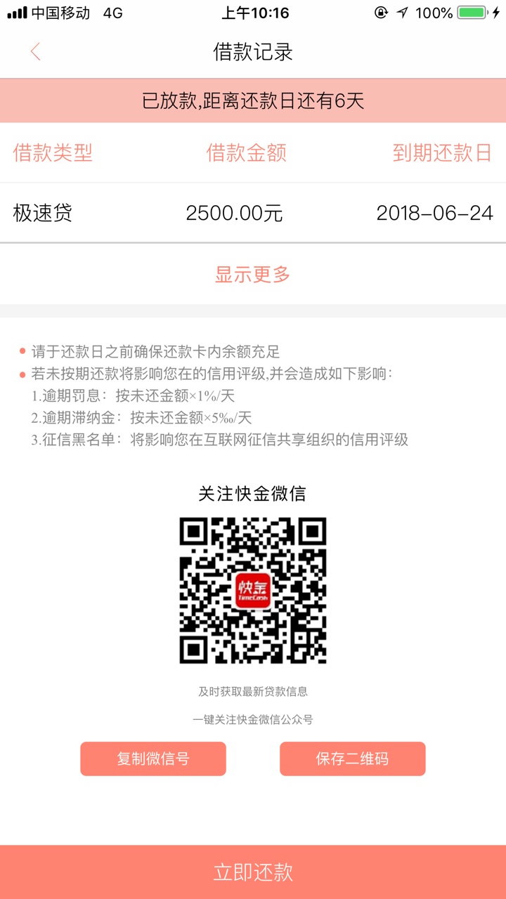 苹果手机注意了快金可以推了，申请到账一共3分钟



63 / 作者:啊啊啊噢！？ / 