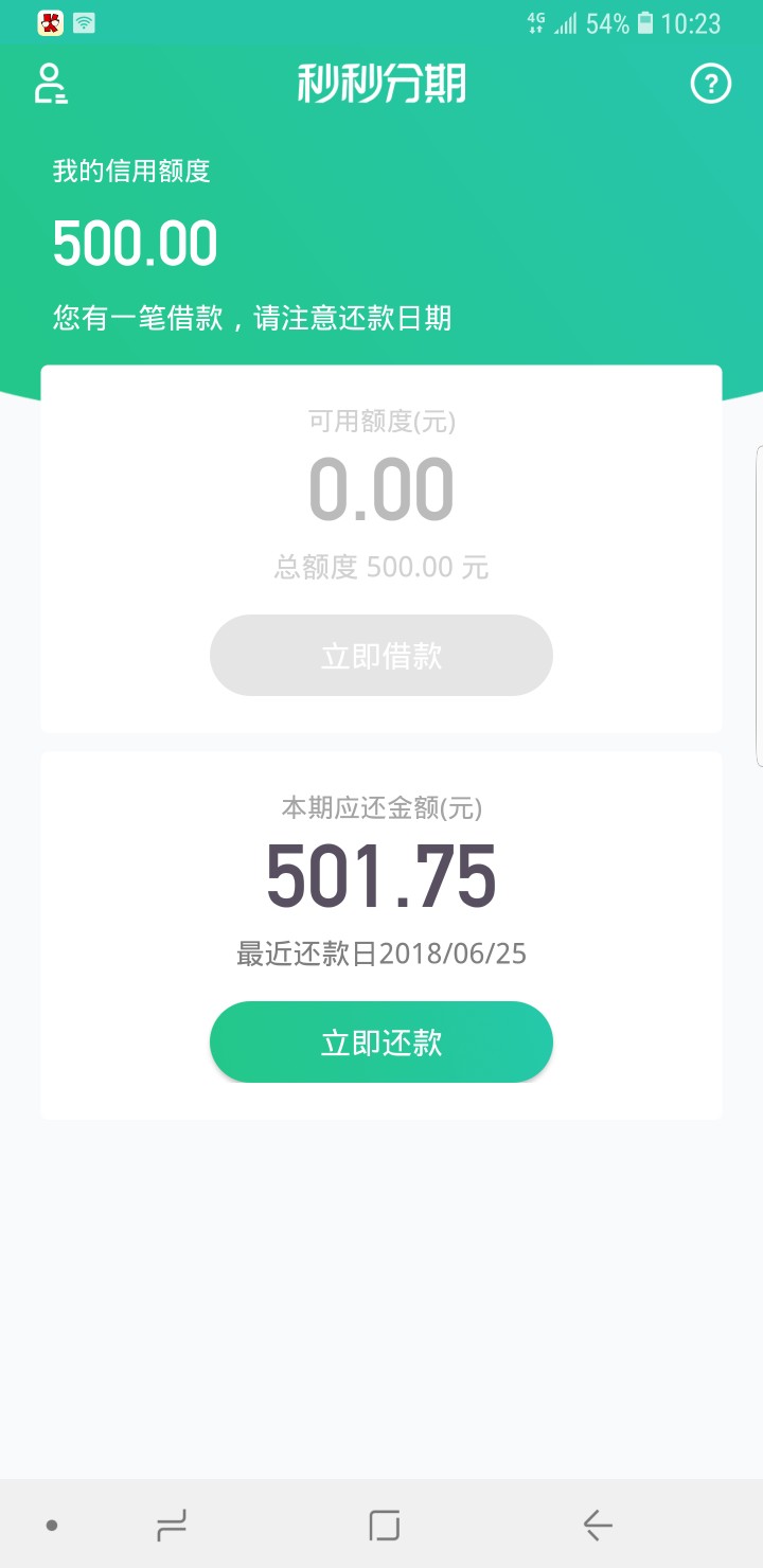 兄弟们 秒秒分期 是真的 秒下500审核一分钟就出额度不要叫10快钱，出了额度交18 / 作者:宿命的纠扰 / 