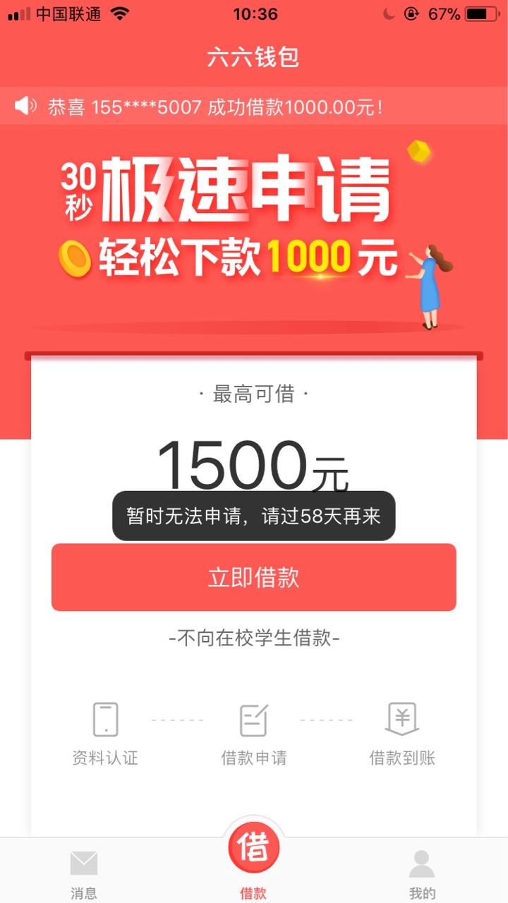 今天下款口子:六六钱包  入口:秒白条推荐里今天端午节，首先祝祝各位老哥们端65 / 作者:随风飘动啊 / 