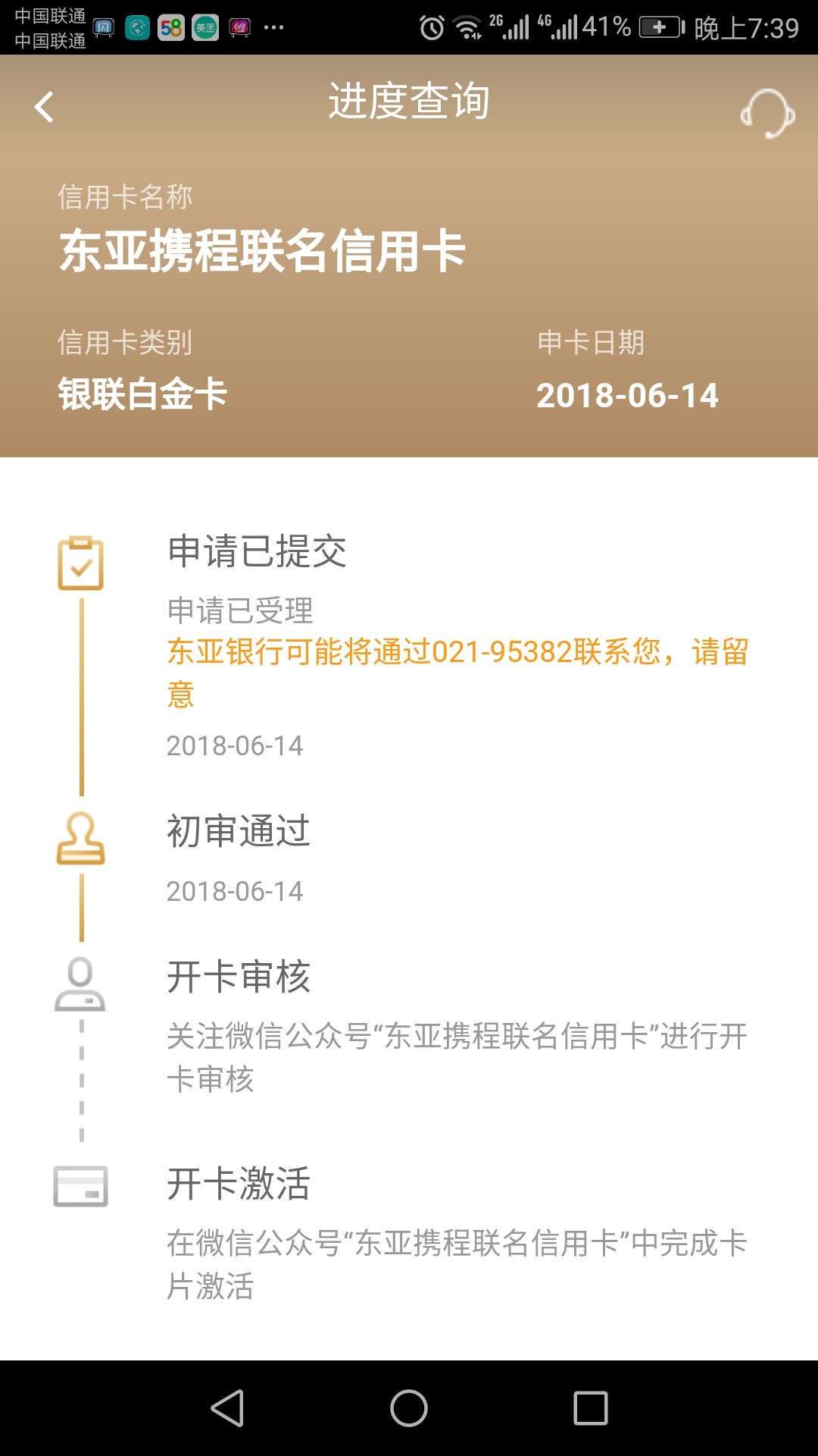 东亚携程联名信用卡 从申卡到昨天收到卡一共历时3天。额度没意外5000菜卡。95 / 作者:Liuyi0152 / 东亚携程联名信用卡 从申卡到昨天收到卡一共历时3天。额度没意外5000菜卡。95 / 作者:Liuyi0152 /