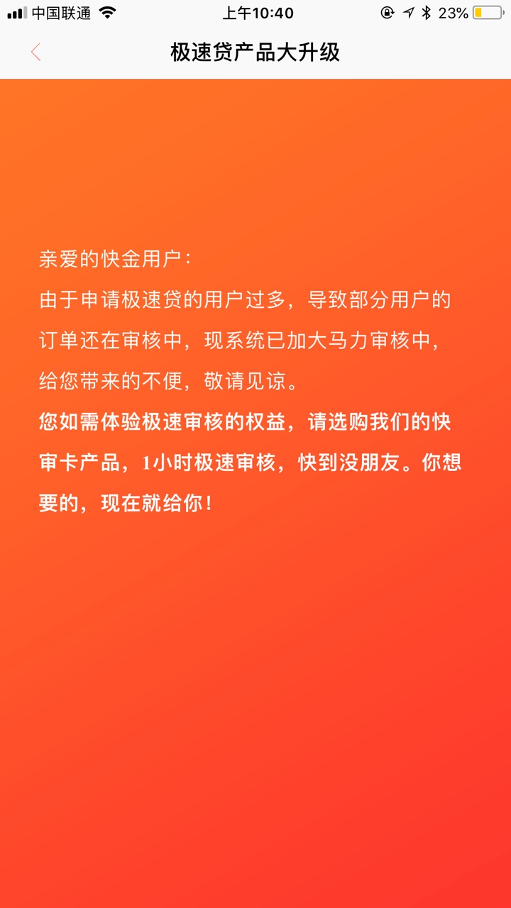 苹果手机注意了快金可以推了，申请到账一共3分钟



7 / 作者:xjl578434122 / 