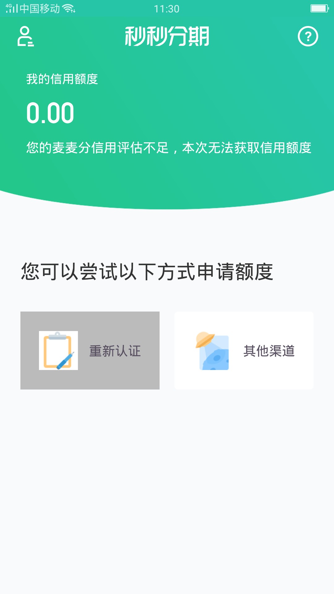 兄弟们 秒秒分期 是真的 秒下500审核一分钟就出额度不要叫10快钱，出了额度交38 / 作者:张华康 / 