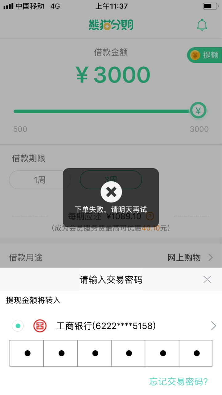 熊猫分期到款3000果机直接搜索，征信花，负40几个
芝麻710，授权也是花的
征90 / 作者:剁手党 / 