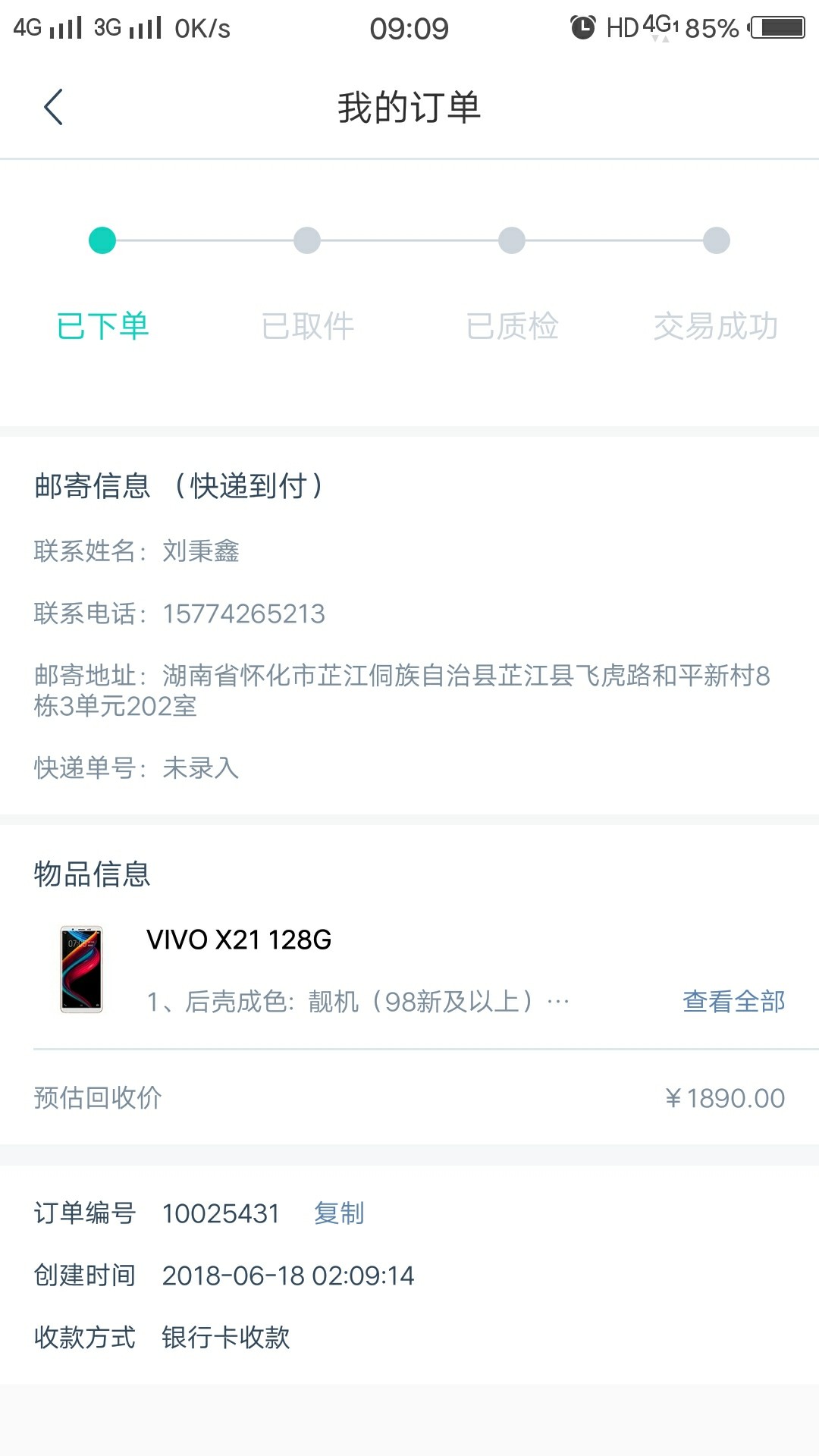 初租终于过了，坐等到账订单被自动取消3次，早上提交了终于审核过了，有回访56 / 作者:浮华已成腐朽 / 