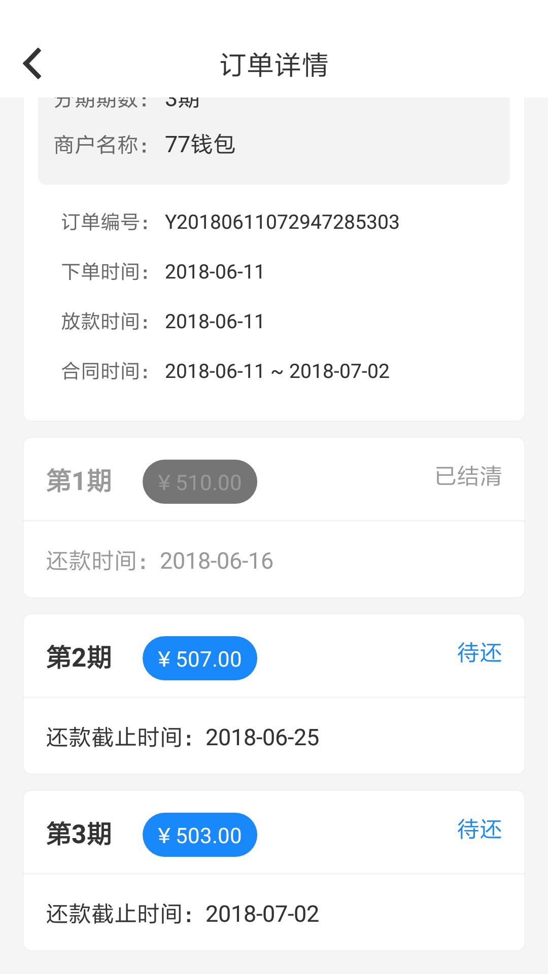 水象云77钱包，没到期发短信说今天到期，刚刚才还完一期
95 / 作者:莫莫莫莫莫莫 / 