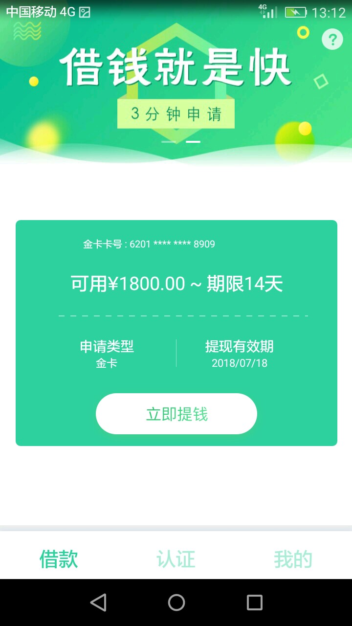 7天贷刚申请的，10分钟就过了，但是太高1800到1100块14天，导弹，我不敢要，36 / 作者:13971958909 / 