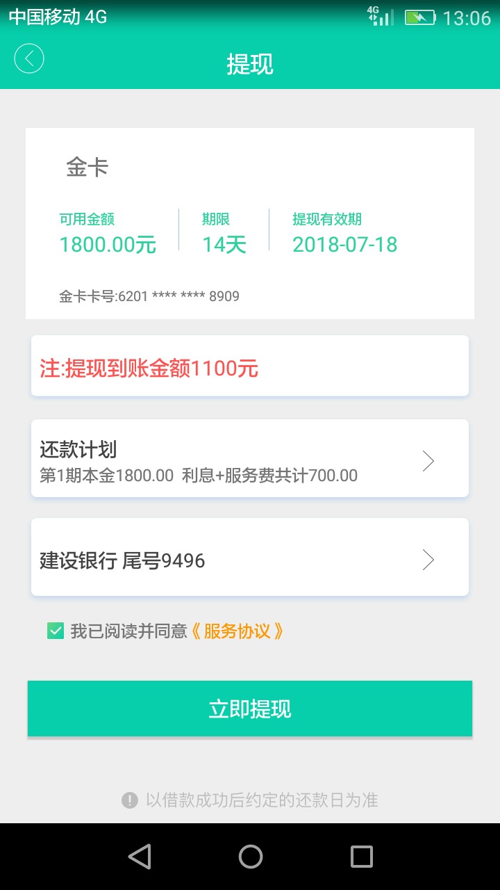 7天贷刚申请的，10分钟就过了，但是太高1800到1100块14天，导弹，我不敢要，5 / 作者:13971958909 / 