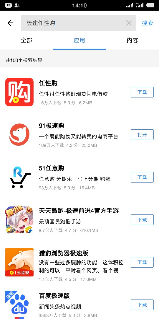 新口子应用宝下载，极速任性购，类似91极速购，填基本资料，出额度，买东西回66 / 作者:8888+8888 / 