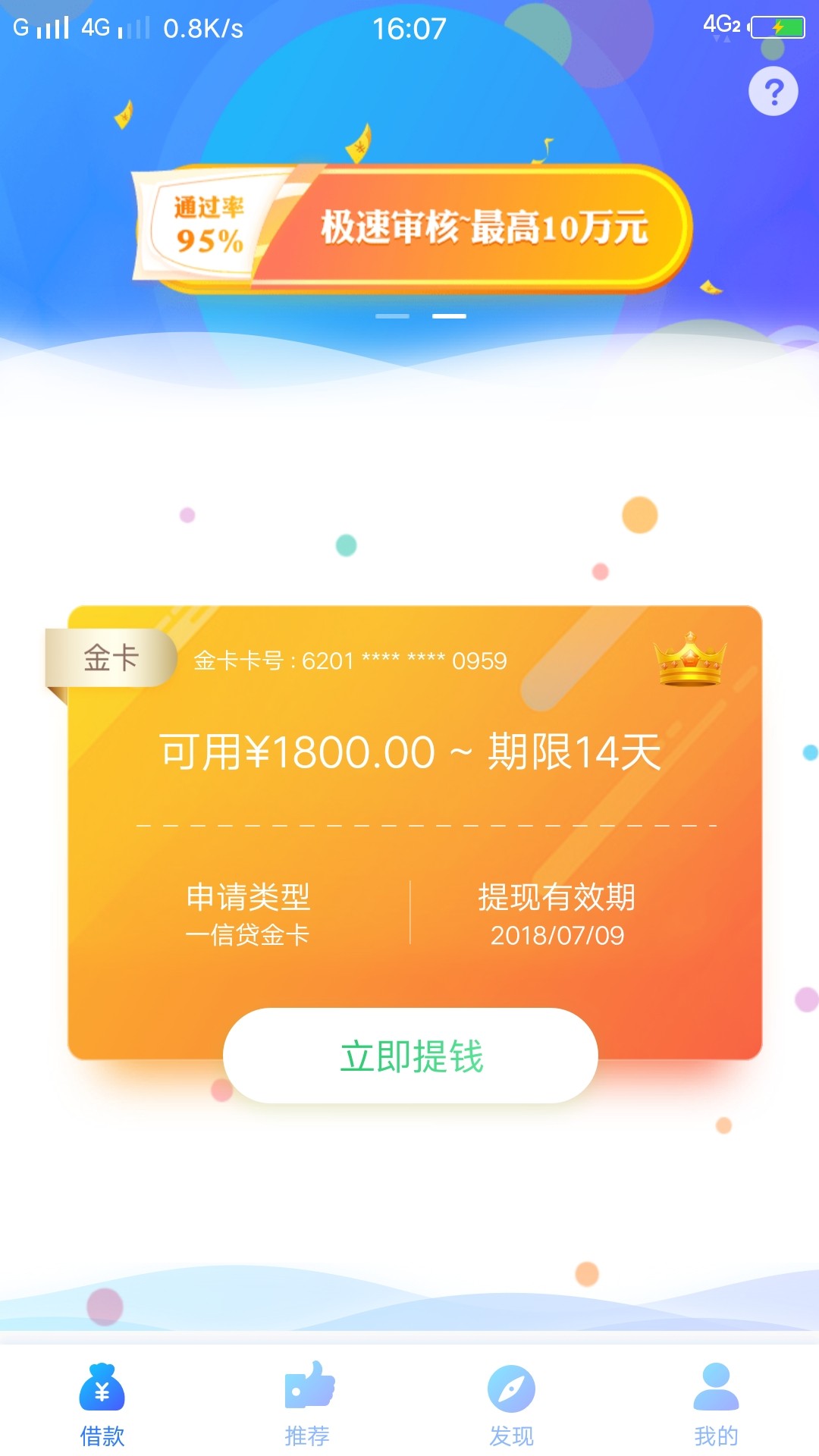 7天贷刚申请的，10分钟就过了，但是太高1800到1100块14天，导弹，我不敢要，39 / 作者:机巴硬了。 / 
