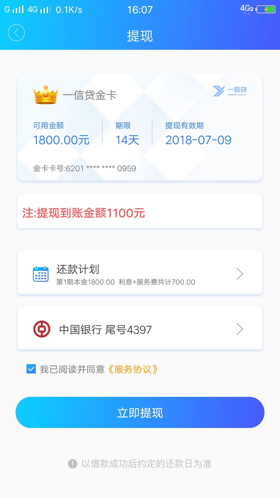 7天贷刚申请的，10分钟就过了，但是太高1800到1100块14天，导弹，我不敢要，6 / 作者:机巴硬了。 / 