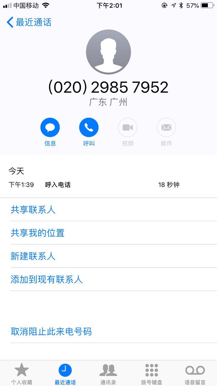 谁知道这是哪家的催收电话今天我闺蜜接到一个催收电话，说我给她寄了一个棺材22 / 作者:♚Cher°好菇凉 / 