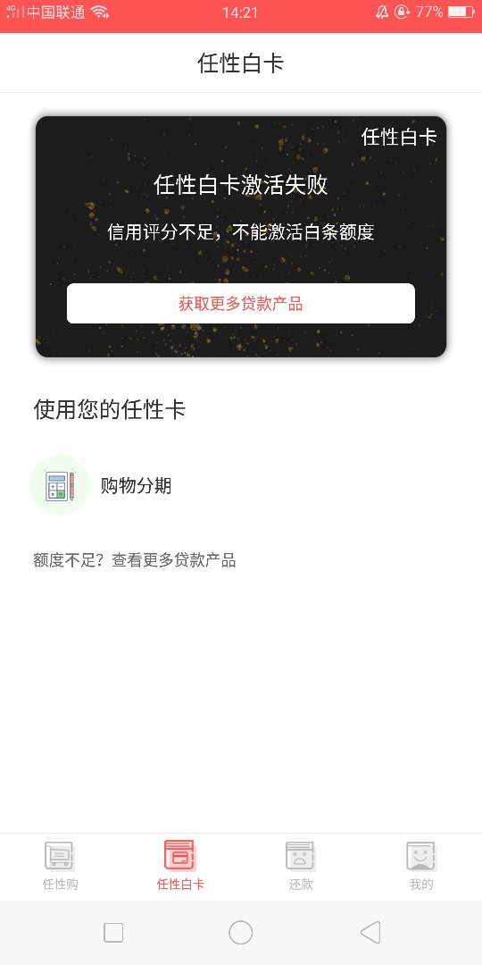 新口子应用宝下载，极速任性购，类似91极速购，填基本资料，出额度，买东西回32 / 作者:何时出火坑 / 