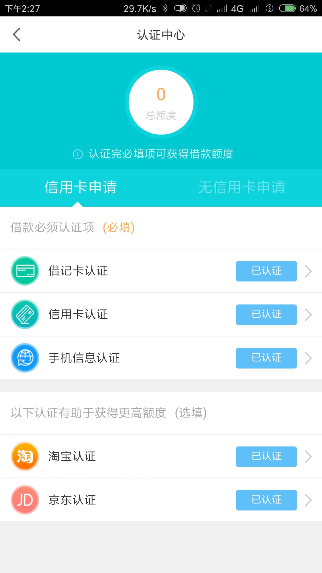 先花钱包，有额度的速度上，秒到，淘宝没认证，信用卡和京东，600买128卡一个32 / 作者:欧嘿嘿 / 