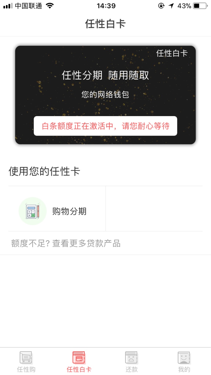 新口子应用宝下载，极速任性购，类似91极速购，填基本资料，出额度，买东西回52 / 作者:刘波林 / 