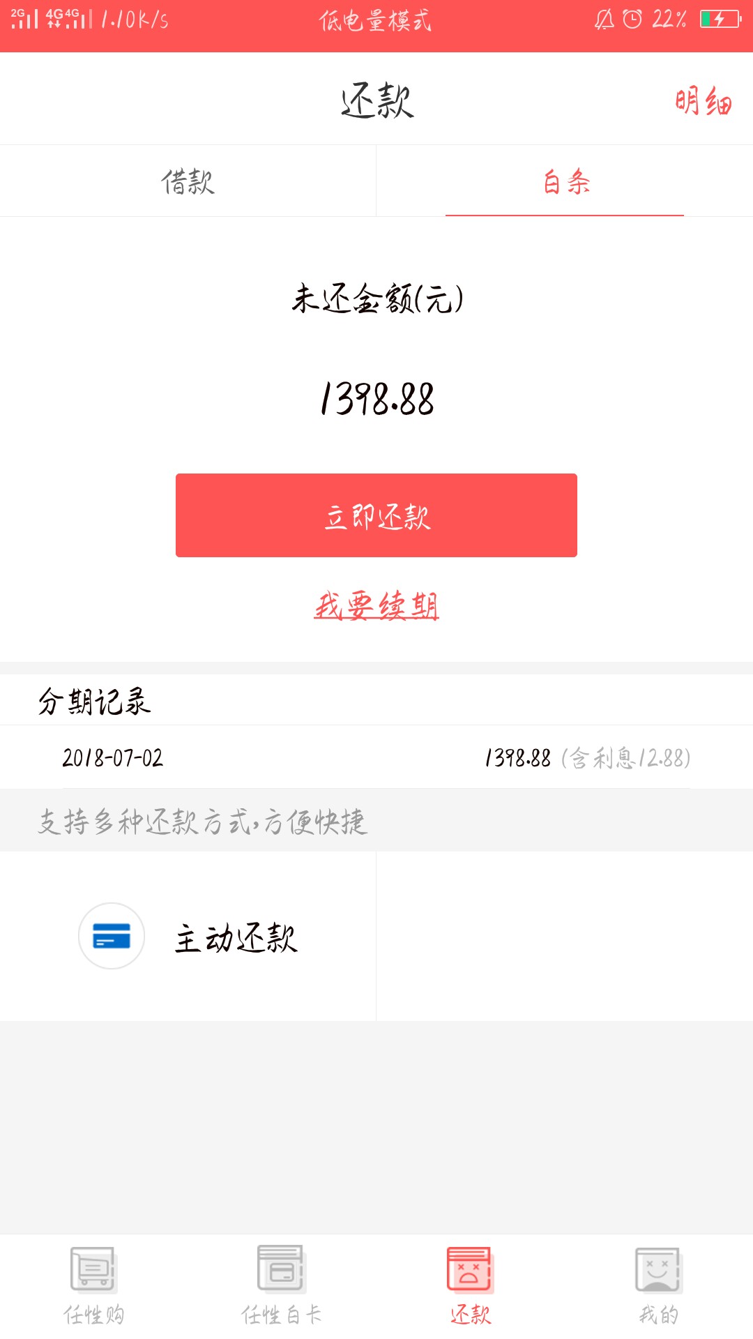 新口子应用宝下载，极速任性购，类似91极速购，填基本资料，出额度，买东西回74 / 作者:独情 / 