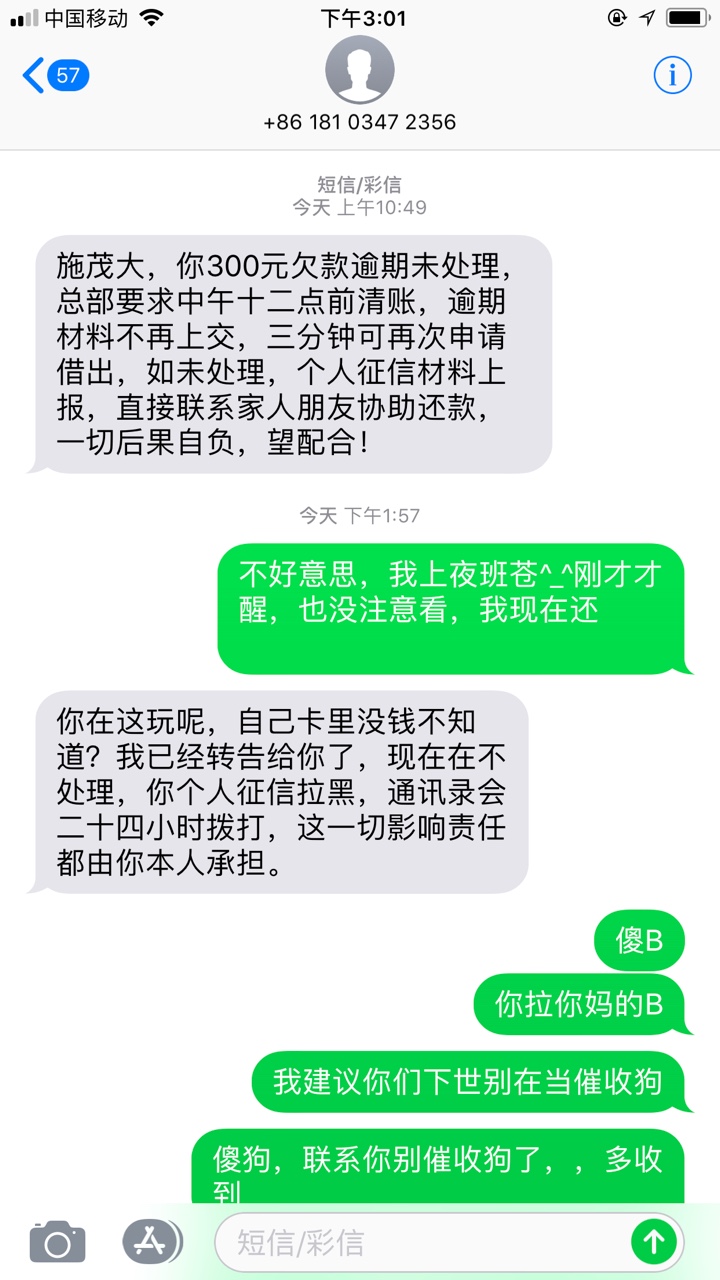 信而富好恶心，300元昨晚忘记忘了，现在刚才还了，打我爸电话，骂我爸

10 / 作者:我定要 / 