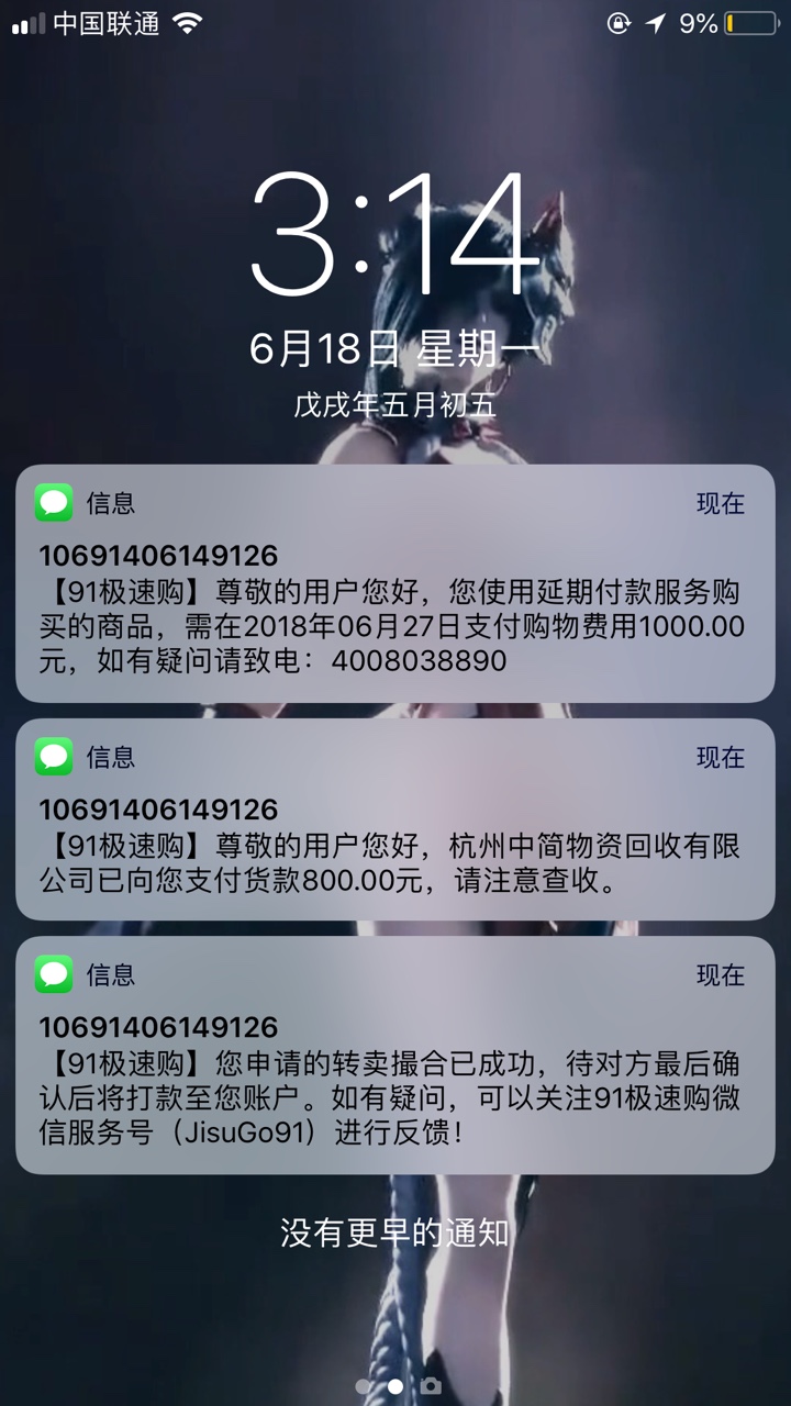 任性购任性购秒到，无回访。如题，我刚也是看别人发的，小米手机直接搜任性购98 / 作者:AY渝 / 