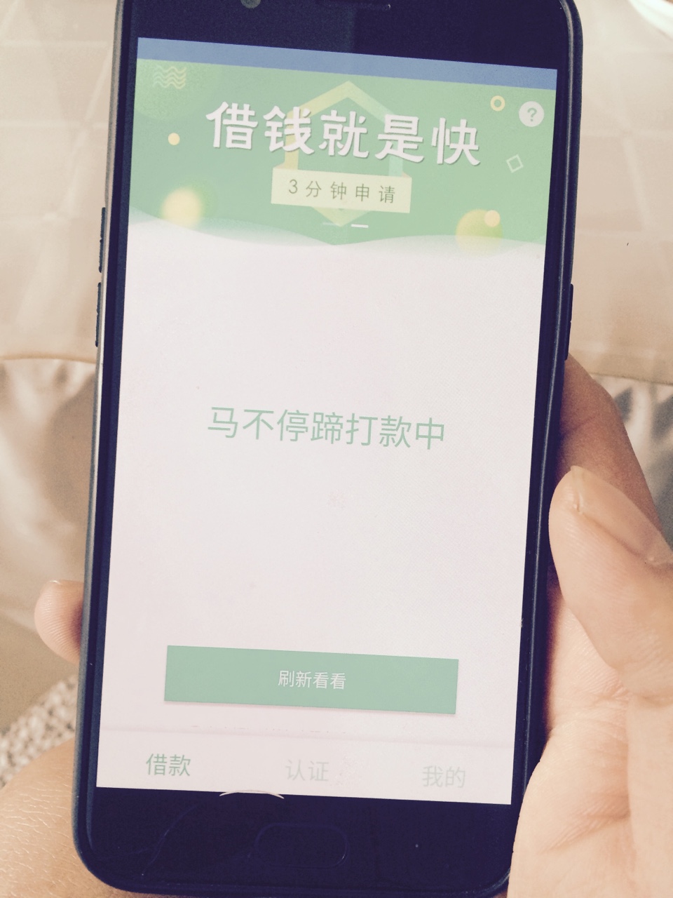 7天贷，安卓下款我是苹果手机，下载不了，没办法，用姐姐的手机，下载办的，63 / 作者:款式 / 