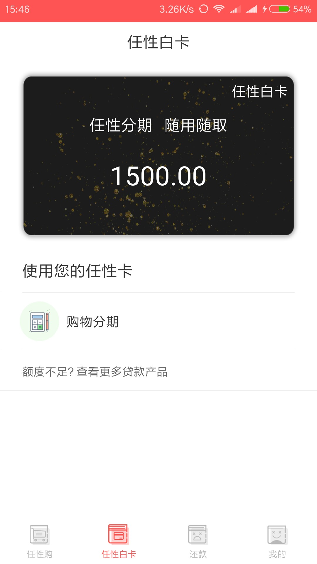 老哥们来来来我也是看老哥分享的口子 也试了试给1500额度求过。极速任性购老64 / 作者:过去的过去 / 