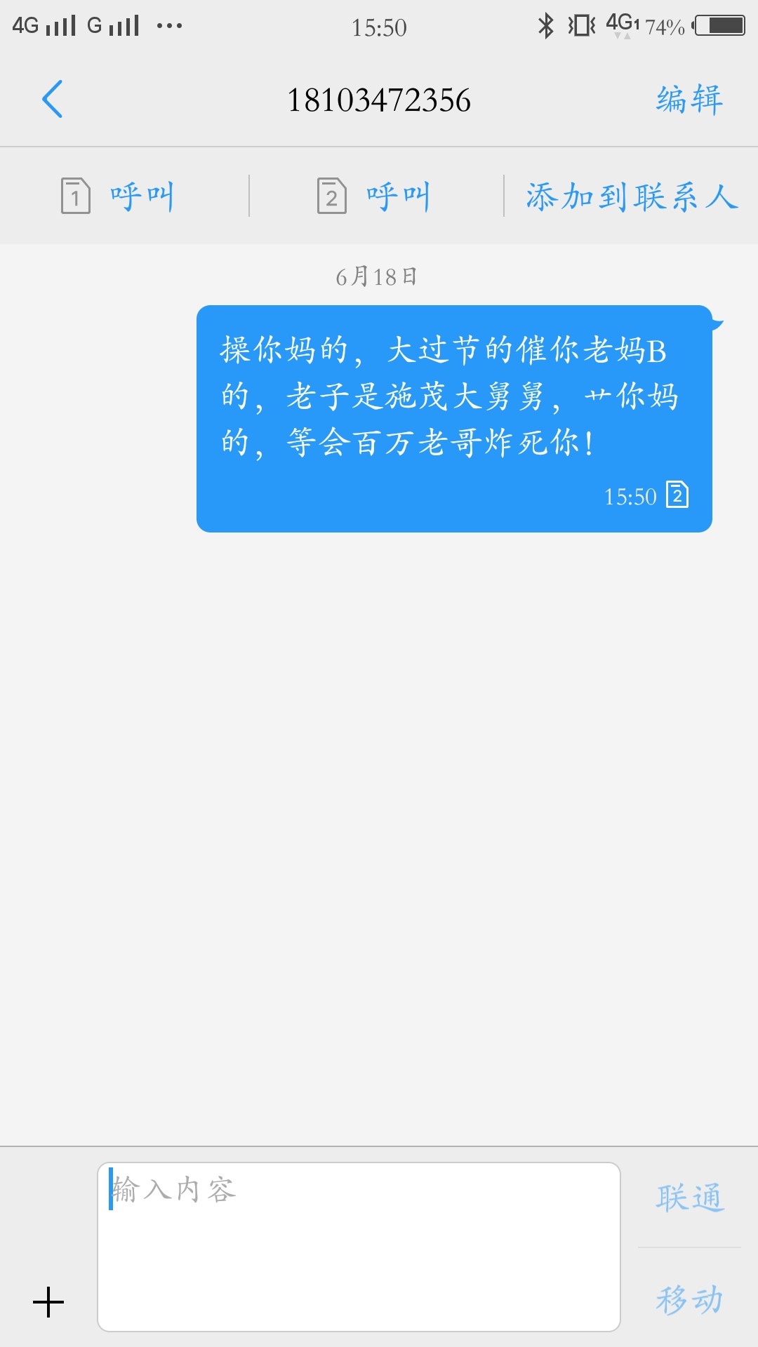 信而富好恶心，300元昨晚忘记忘了，现在刚才还了，打我爸电话，骂我爸

50 / 作者:红名战天下 / 