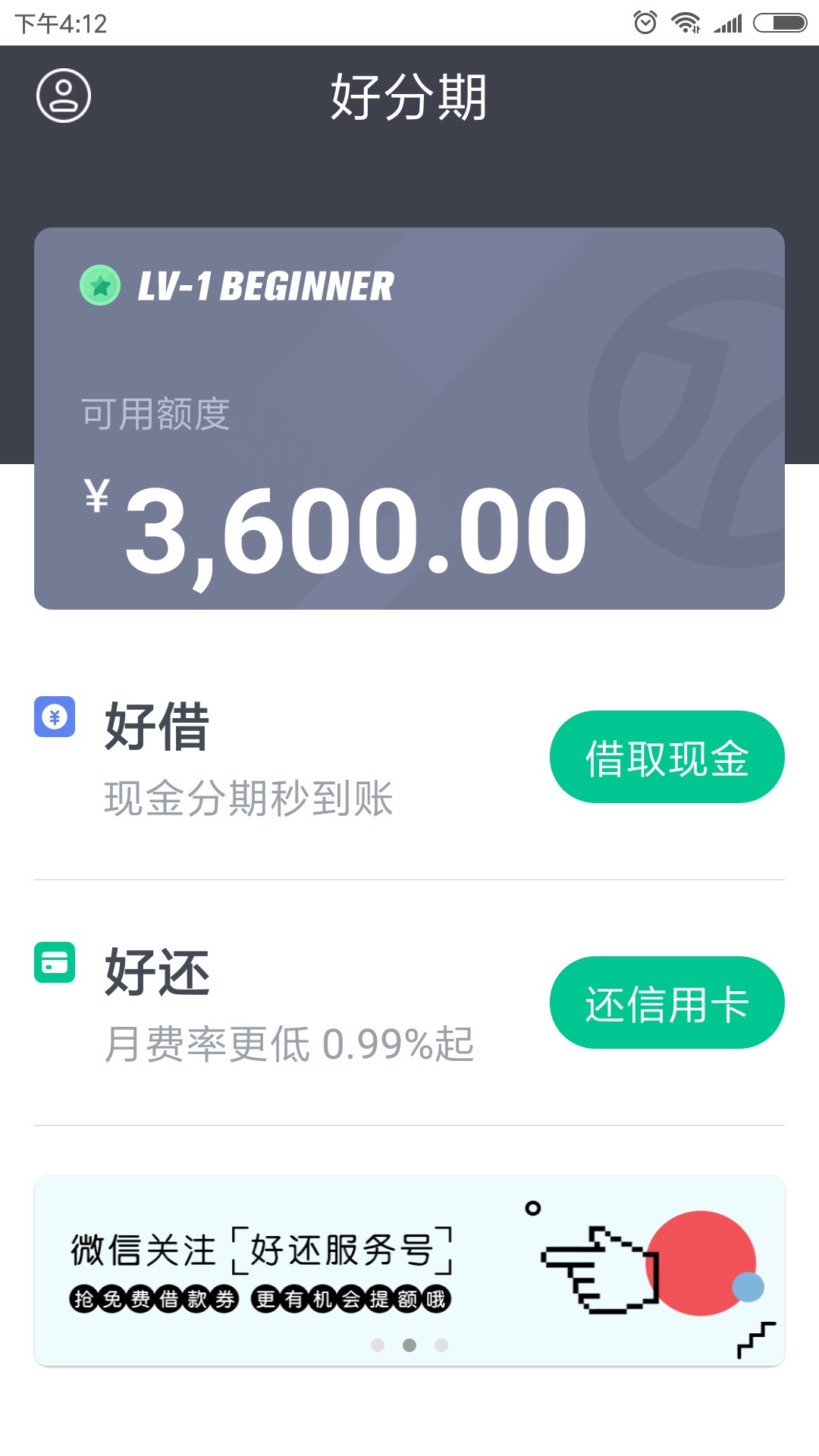 好分期过，乐意花拒。有下的吗？好分期批了3600。有知道怎么撸好下。借现金还74 / 作者:西方一粒子 / 