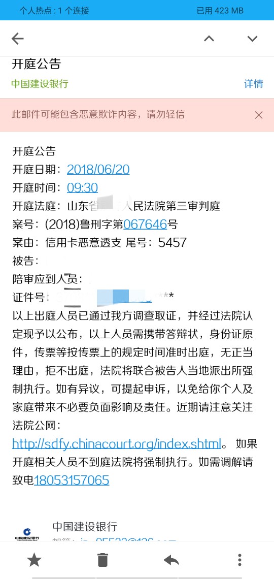 信用卡逾期一年逾期一年给我发的邮件开庭是真的吗

13 / 作者:laoai嫪毐 / 