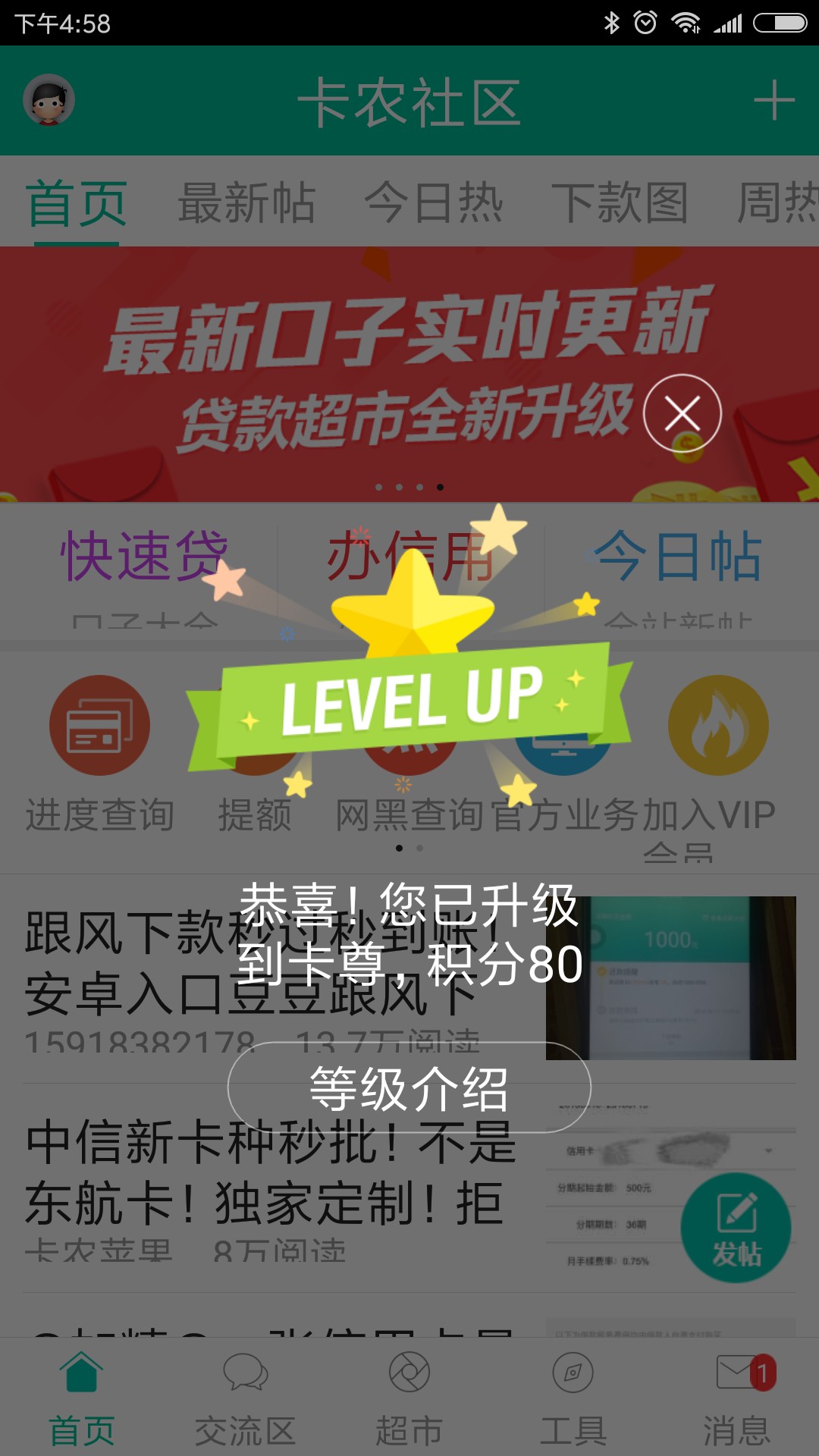 今天升尊了！居然还可以撸！今天下了好分期，发个帖就升尊了。什么时候可以上99 / 作者:西方一粒子 / 