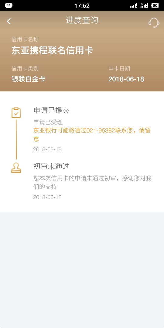 东亚携程联名信用卡  从申卡到昨天收到卡一共历时3天。额度没意外5000菜卡。29 / 作者:8888+8888 / 
