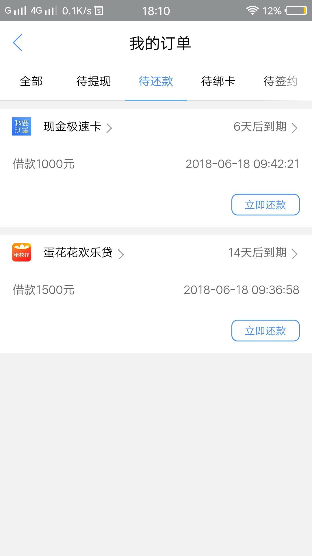今天下了3个。一个暖薪贷。两个现金白卡里面的
7 / 作者:孤独的路 / 