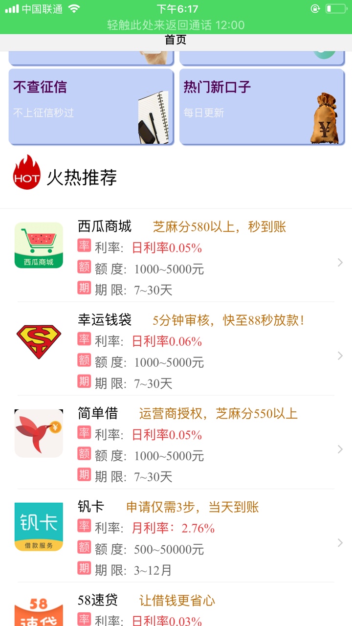 无回访app名简单借


12 / 作者:张六六 / 