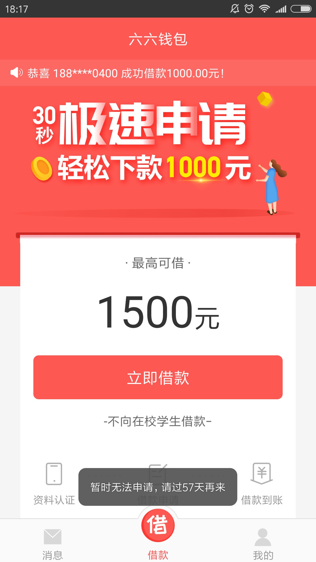 今天下款口子:六六钱包  入口:秒白条推荐里今天端午节，首先祝祝各位老哥们端77 / 作者:lch1266 / 