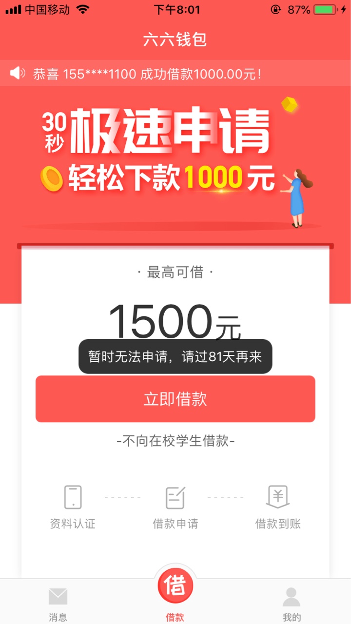 申请秒过 秒到账！！！真的快撸了半个月口子感觉就下了一两个…今天还了莫愁58 / 作者:明年一定要上岸 / 