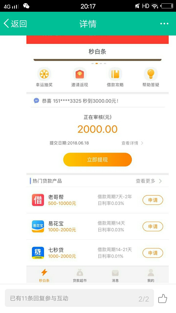 申请秒过 秒到账！！！真的快撸了半个月口子感觉就下了一两个…今天还了莫愁23 / 作者:呆呆一呆呆 / 