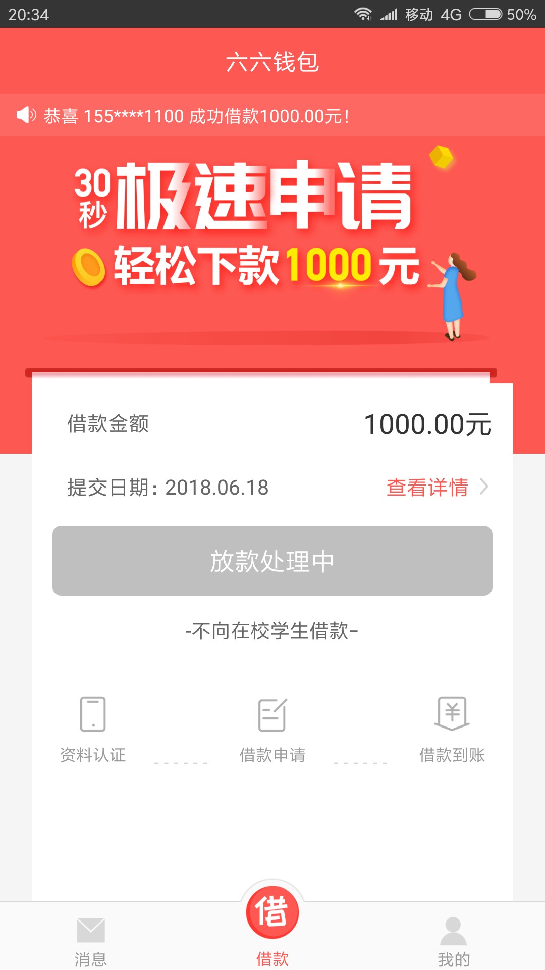 申请秒过 秒到账！！！真的快撸了半个月口子感觉就下了一两个…今天还了莫愁86 / 作者:天涯海角七号 / 
