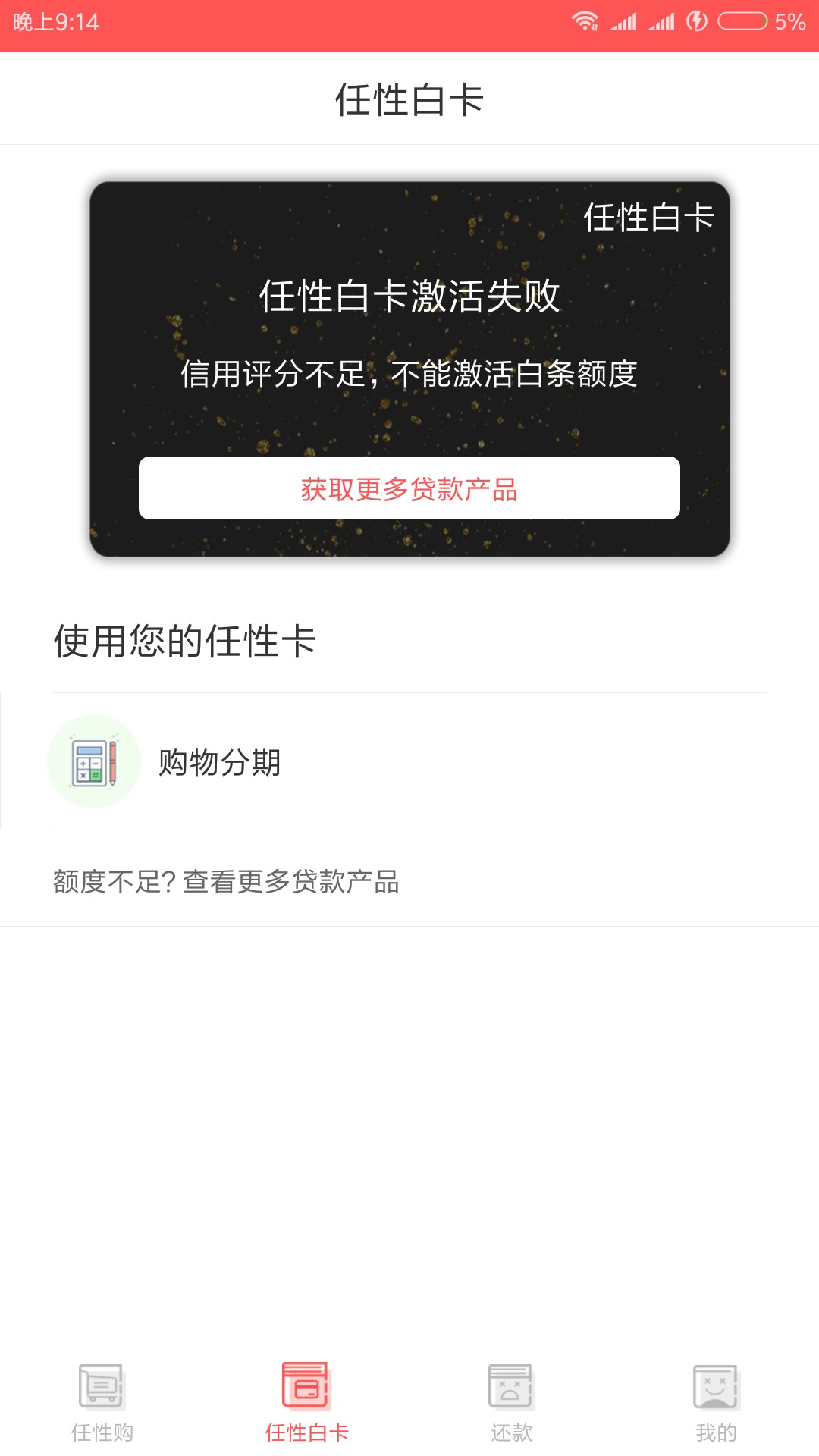 任性购任性购秒到，无回访。如题，我刚也是看别人发的，小米手机直接搜任性购27 / 作者:英雄杀 / 