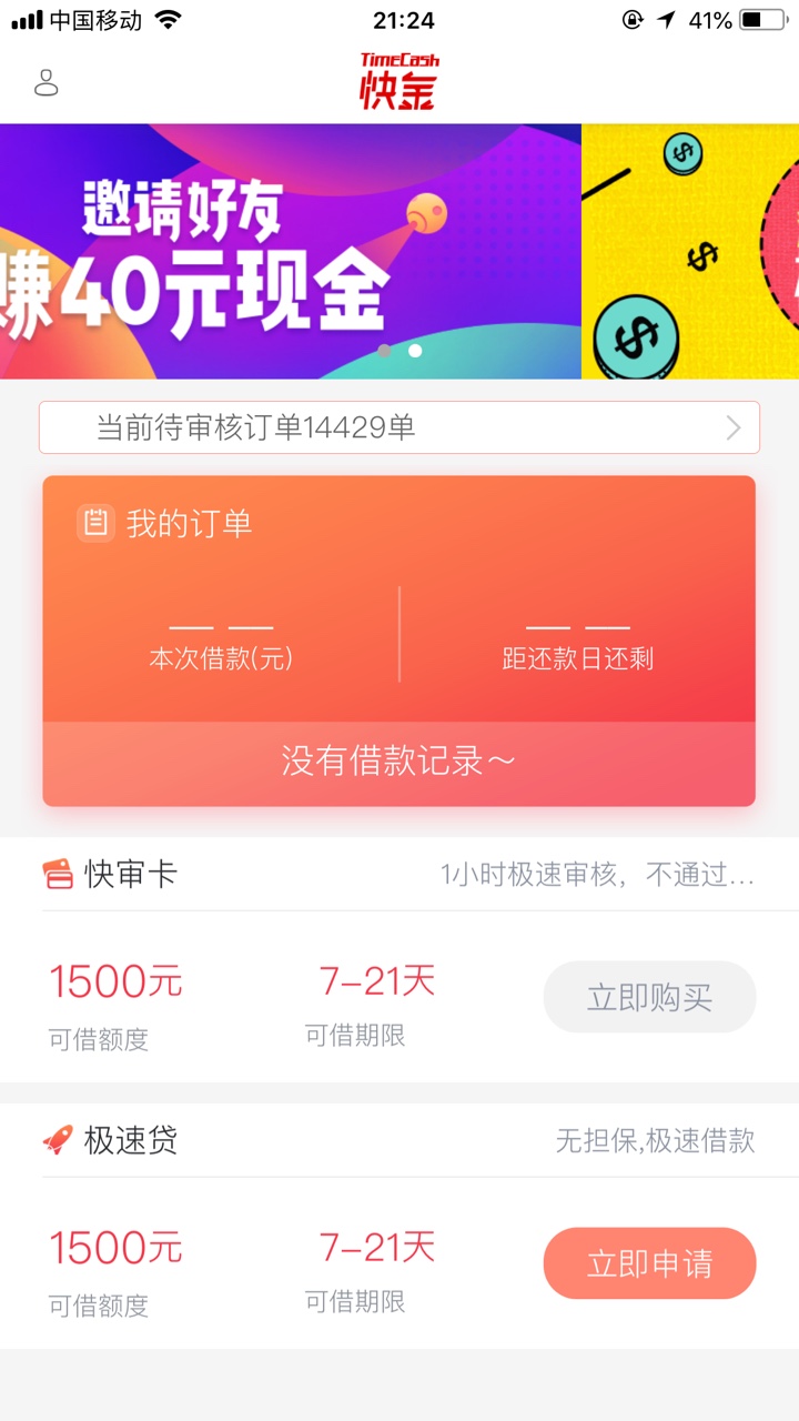 苹果手机注意了快金可以推了，申请到账一共3分钟



92 / 作者:AiHH / 