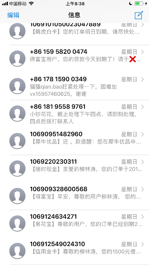 强制第五天昨晚半夜通讯录被轰炸，咳，这段日子是不好过了，马上全面逾期，各86 / 作者:季如风 / 