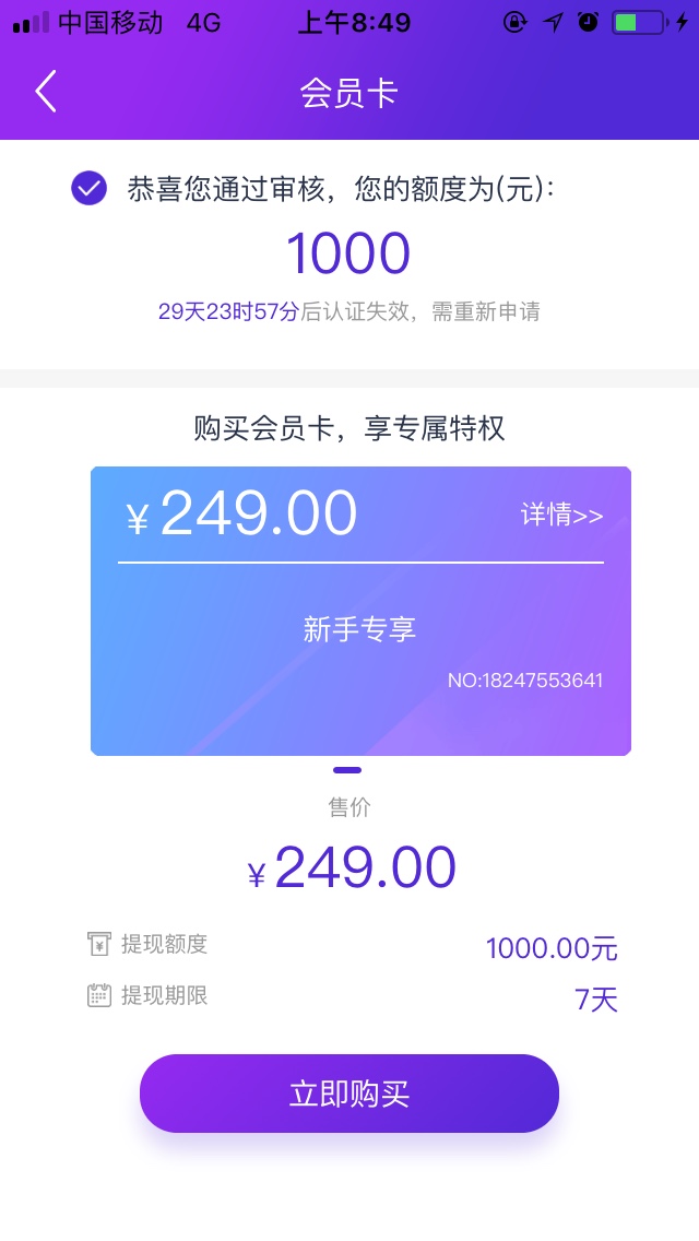 让买会员卡？名字叫闪来钱，给了一千额度让买会员卡，这个稳么？我还没有买，64 / 作者:xuebabyqq5689 / 